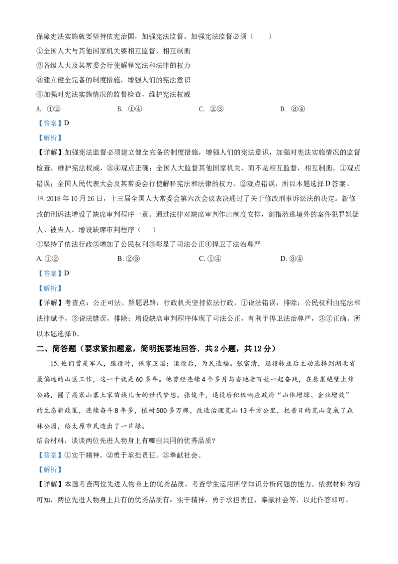 2019年广西柳州市中考政治试题（解析）_中考真题_7.政治中考真题2015-2024年_地区卷_广西省_柳州中考思品07-22缺13