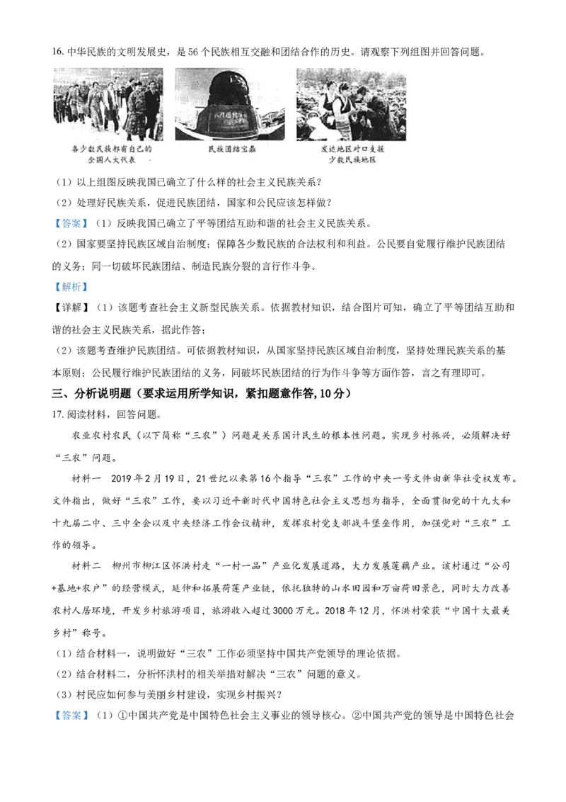 2019年广西柳州市中考政治试题（解析）_中考真题_7.政治中考真题2015-2024年_地区卷_广西省_柳州中考思品07-22缺13