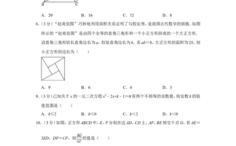 2018年四川省泸州市中考数学试卷_中考真题_2.数学中考真题2015-2024年_地区卷_四川省_四川泸州数学10-22