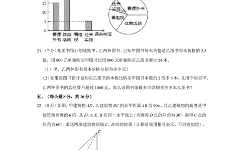 2018年四川省泸州市中考数学试卷_中考真题_2.数学中考真题2015-2024年_地区卷_四川省_四川泸州数学10-22