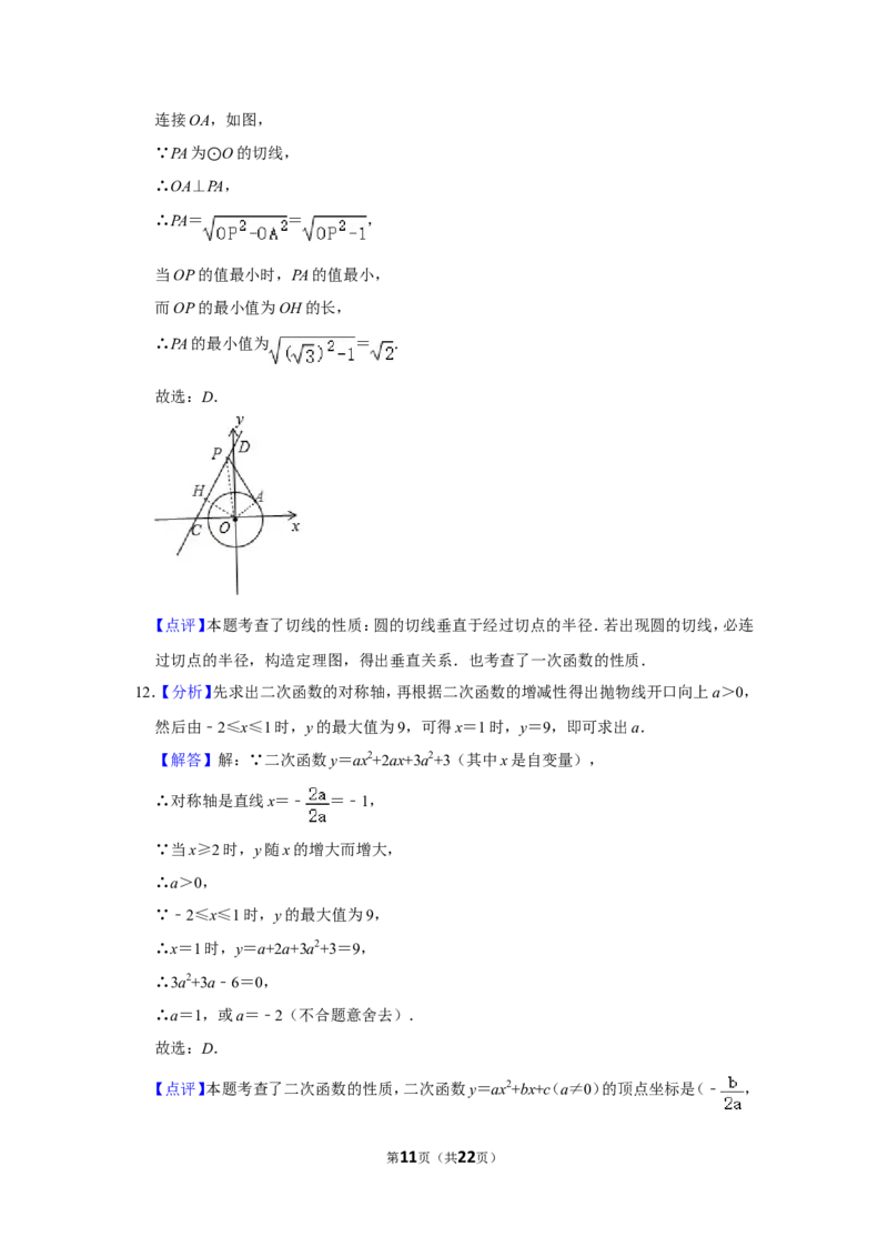 2018年四川省泸州市中考数学试卷_中考真题_2.数学中考真题2015-2024年_地区卷_四川省_四川泸州数学10-22