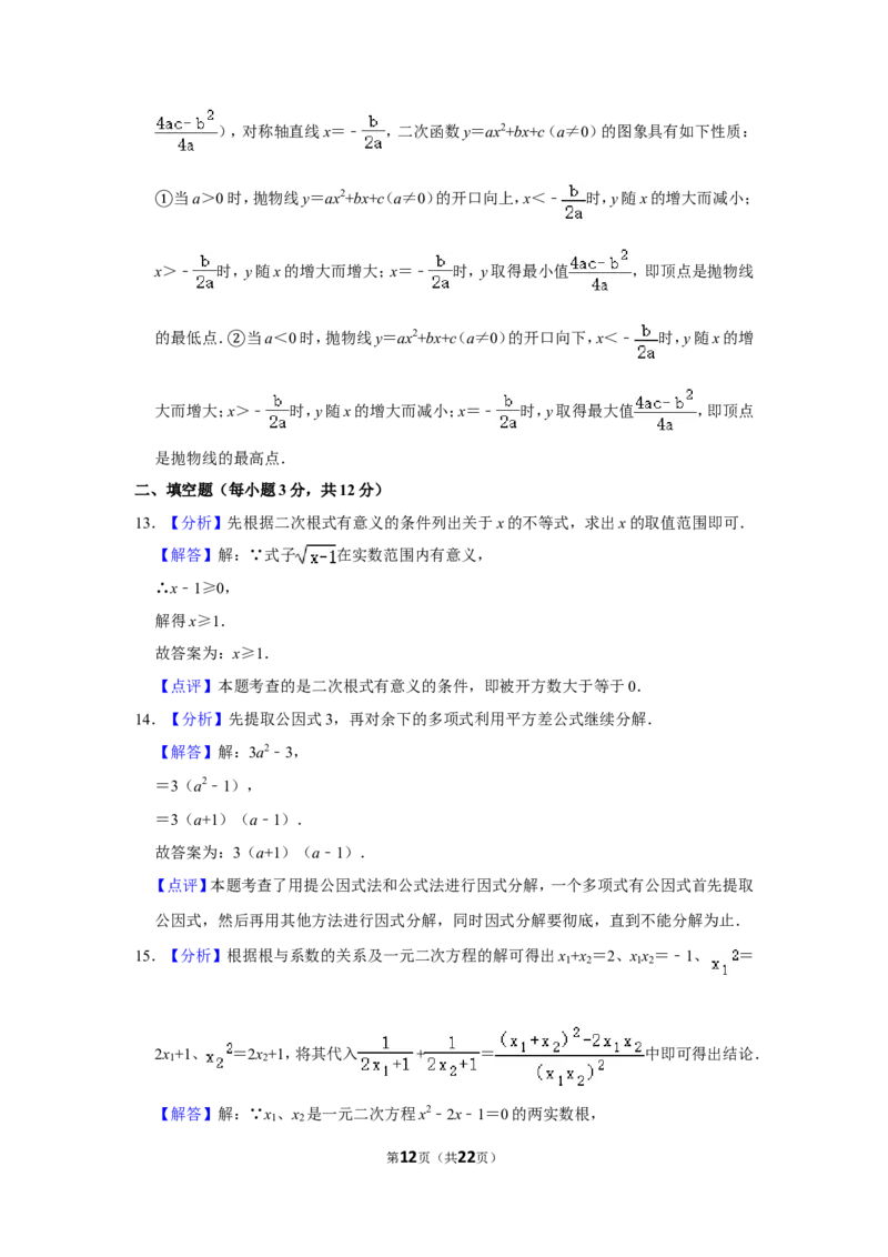 2018年四川省泸州市中考数学试卷_中考真题_2.数学中考真题2015-2024年_地区卷_四川省_四川泸州数学10-22