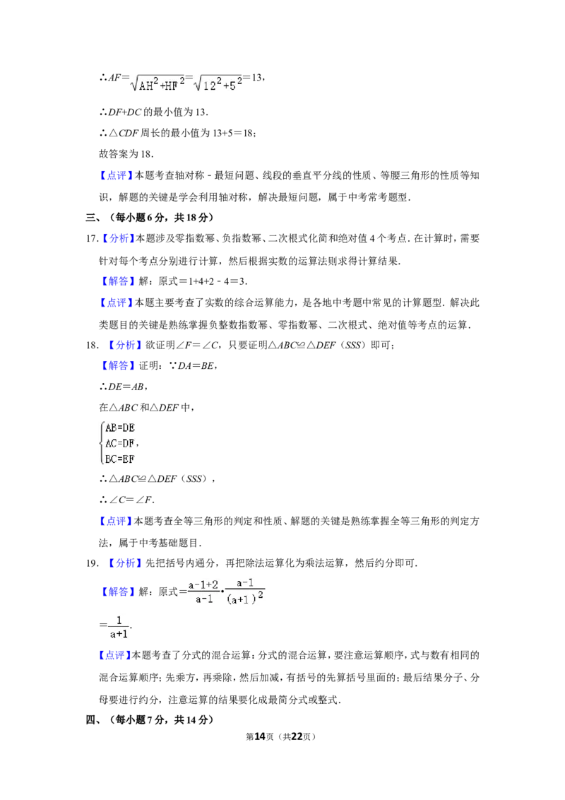 2018年四川省泸州市中考数学试卷_中考真题_2.数学中考真题2015-2024年_地区卷_四川省_四川泸州数学10-22
