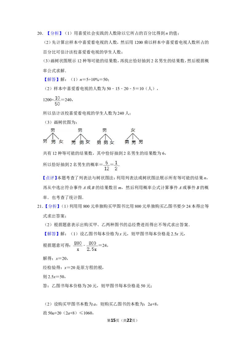 2018年四川省泸州市中考数学试卷_中考真题_2.数学中考真题2015-2024年_地区卷_四川省_四川泸州数学10-22