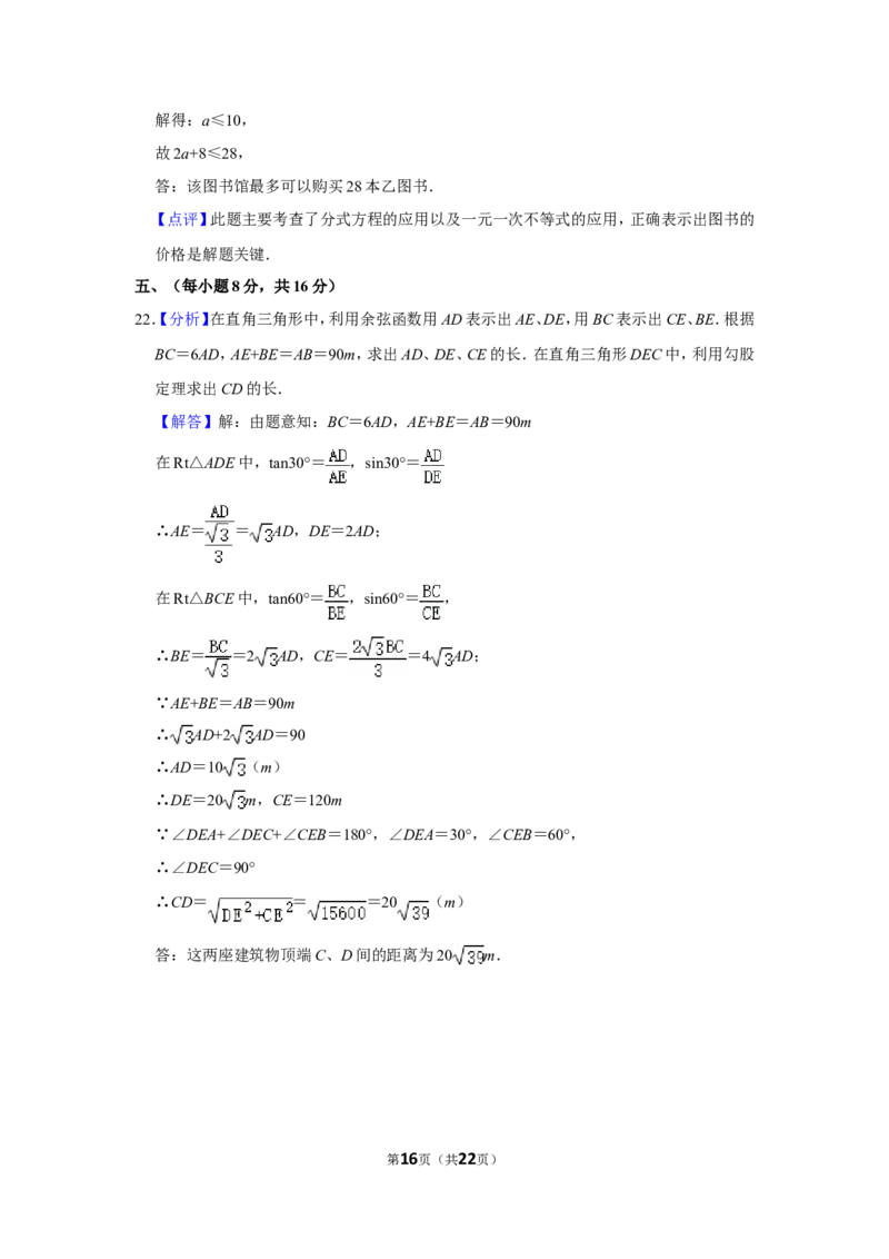2018年四川省泸州市中考数学试卷_中考真题_2.数学中考真题2015-2024年_地区卷_四川省_四川泸州数学10-22