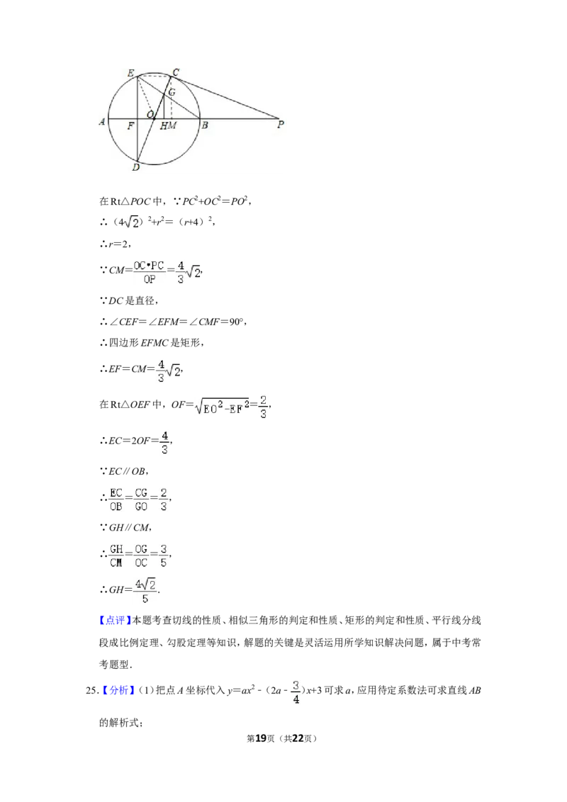 2018年四川省泸州市中考数学试卷_中考真题_2.数学中考真题2015-2024年_地区卷_四川省_四川泸州数学10-22