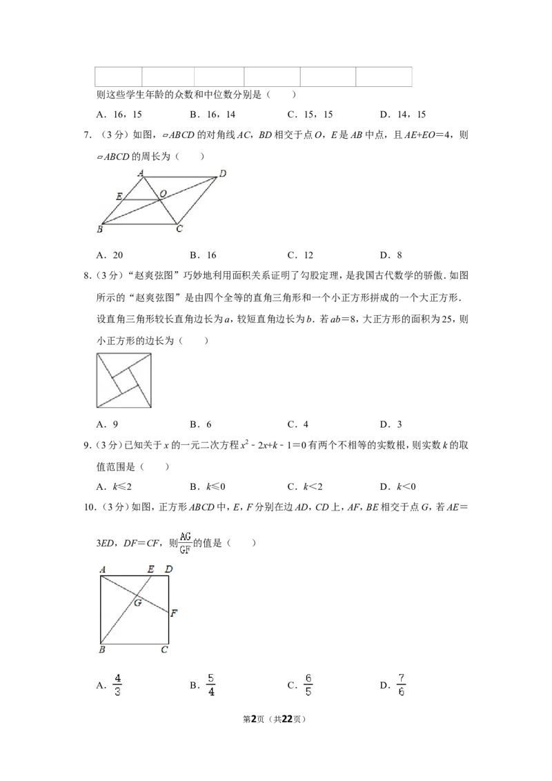 2018年四川省泸州市中考数学试卷_中考真题_2.数学中考真题2015-2024年_地区卷_四川省_四川泸州数学10-22