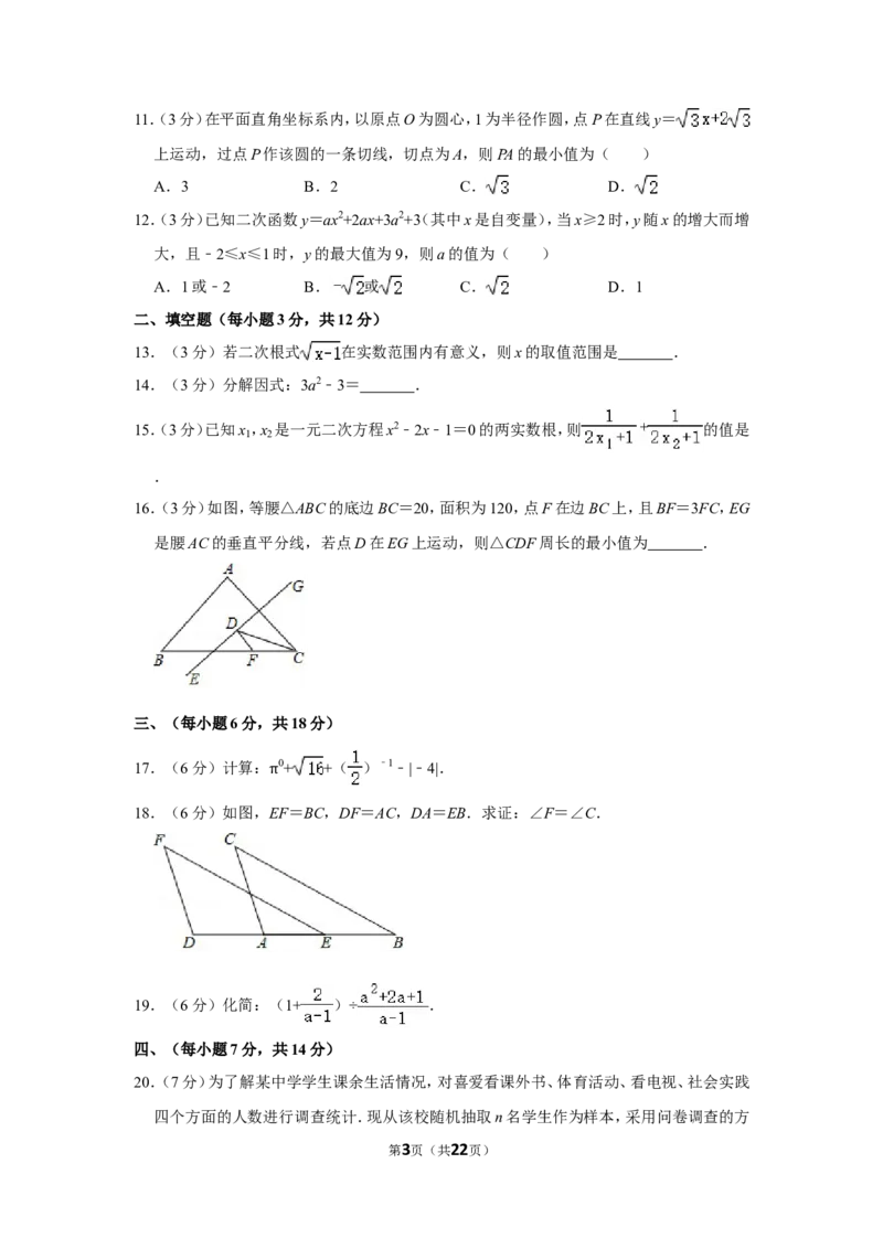 2018年四川省泸州市中考数学试卷_中考真题_2.数学中考真题2015-2024年_地区卷_四川省_四川泸州数学10-22