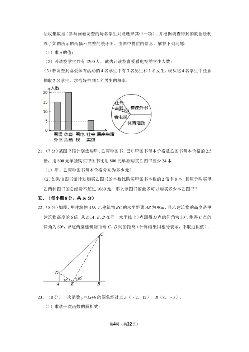 2018年四川省泸州市中考数学试卷_中考真题_2.数学中考真题2015-2024年_地区卷_四川省_四川泸州数学10-22