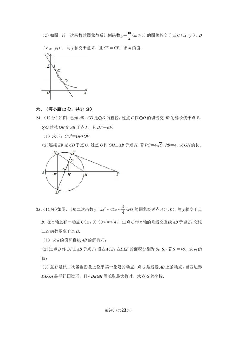 2018年四川省泸州市中考数学试卷_中考真题_2.数学中考真题2015-2024年_地区卷_四川省_四川泸州数学10-22