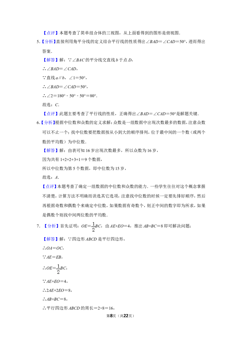 2018年四川省泸州市中考数学试卷_中考真题_2.数学中考真题2015-2024年_地区卷_四川省_四川泸州数学10-22