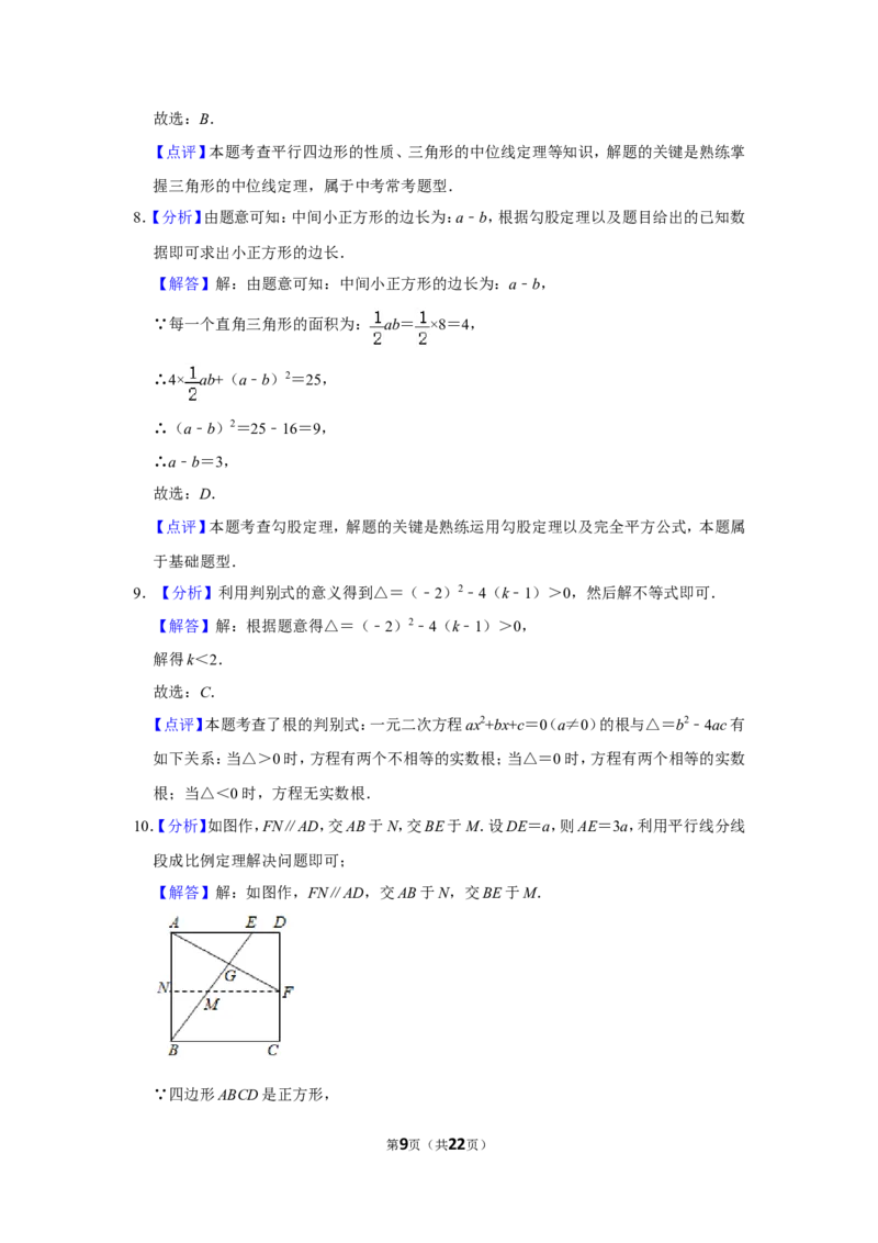 2018年四川省泸州市中考数学试卷_中考真题_2.数学中考真题2015-2024年_地区卷_四川省_四川泸州数学10-22