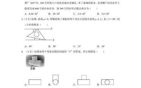 2018年山东省菏泽市中考数学试卷_中考真题_2.数学中考真题2015-2024年_地区卷_山东省_菏泽数学10-23