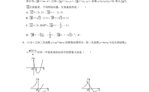 2018年山东省菏泽市中考数学试卷_中考真题_2.数学中考真题2015-2024年_地区卷_山东省_菏泽数学10-23