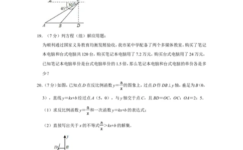 2018年山东省菏泽市中考数学试卷_中考真题_2.数学中考真题2015-2024年_地区卷_山东省_菏泽数学10-23