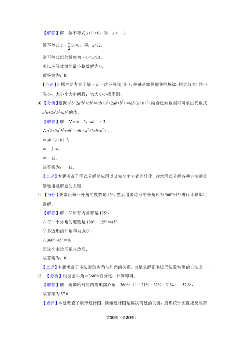 2018年山东省菏泽市中考数学试卷_中考真题_2.数学中考真题2015-2024年_地区卷_山东省_菏泽数学10-23