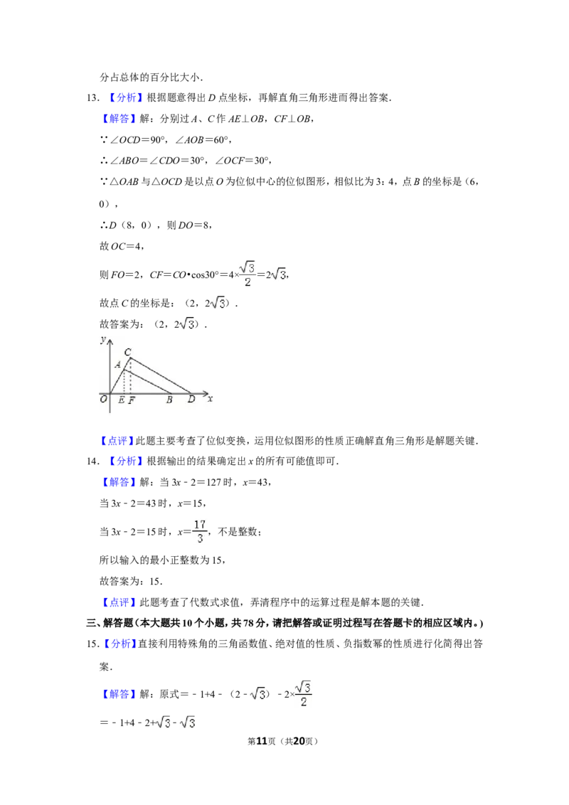 2018年山东省菏泽市中考数学试卷_中考真题_2.数学中考真题2015-2024年_地区卷_山东省_菏泽数学10-23