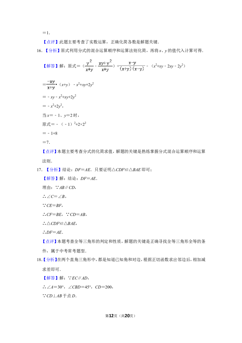 2018年山东省菏泽市中考数学试卷_中考真题_2.数学中考真题2015-2024年_地区卷_山东省_菏泽数学10-23