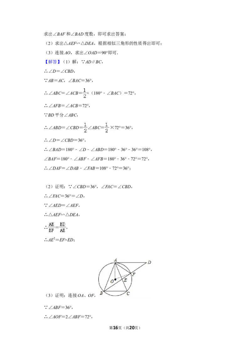 2018年山东省菏泽市中考数学试卷_中考真题_2.数学中考真题2015-2024年_地区卷_山东省_菏泽数学10-23