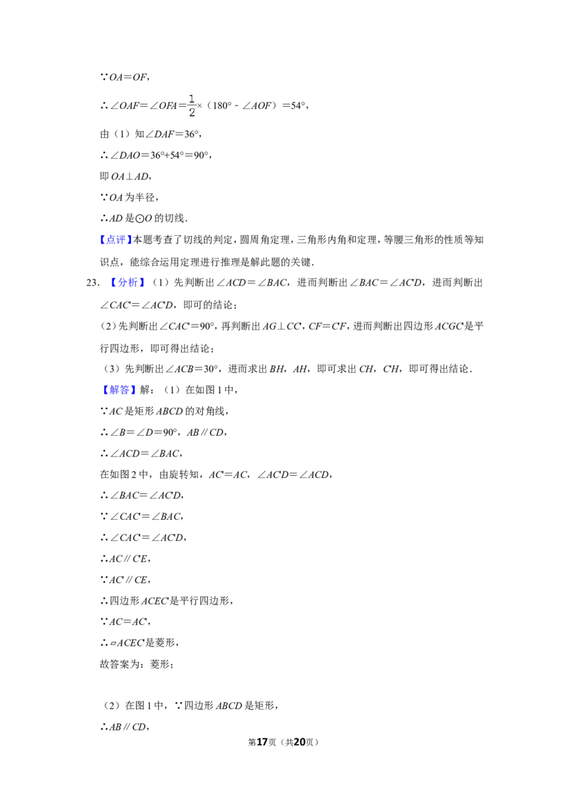 2018年山东省菏泽市中考数学试卷_中考真题_2.数学中考真题2015-2024年_地区卷_山东省_菏泽数学10-23