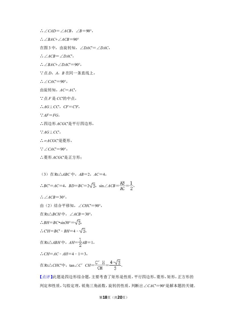 2018年山东省菏泽市中考数学试卷_中考真题_2.数学中考真题2015-2024年_地区卷_山东省_菏泽数学10-23