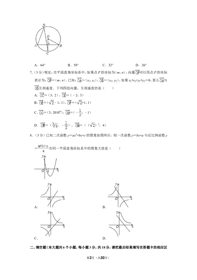 2018年山东省菏泽市中考数学试卷_中考真题_2.数学中考真题2015-2024年_地区卷_山东省_菏泽数学10-23