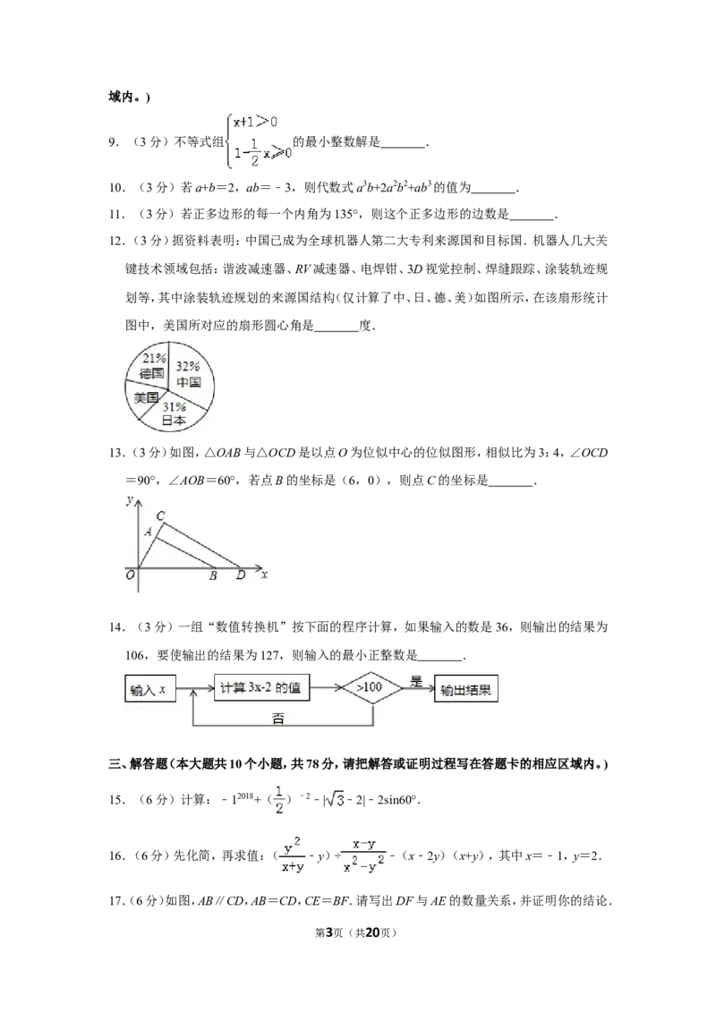2018年山东省菏泽市中考数学试卷_中考真题_2.数学中考真题2015-2024年_地区卷_山东省_菏泽数学10-23