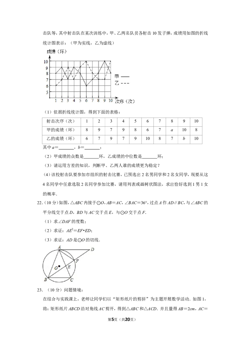 2018年山东省菏泽市中考数学试卷_中考真题_2.数学中考真题2015-2024年_地区卷_山东省_菏泽数学10-23