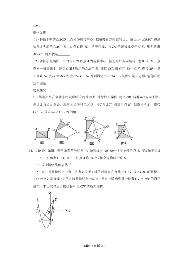 2018年山东省菏泽市中考数学试卷_中考真题_2.数学中考真题2015-2024年_地区卷_山东省_菏泽数学10-23