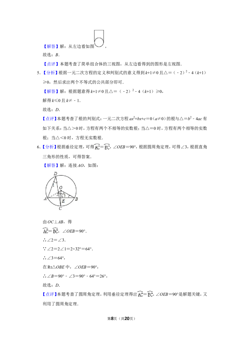 2018年山东省菏泽市中考数学试卷_中考真题_2.数学中考真题2015-2024年_地区卷_山东省_菏泽数学10-23