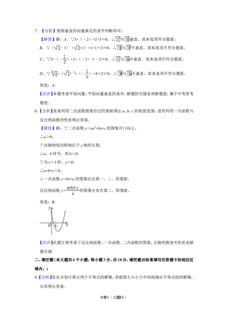 2018年山东省菏泽市中考数学试卷_中考真题_2.数学中考真题2015-2024年_地区卷_山东省_菏泽数学10-23