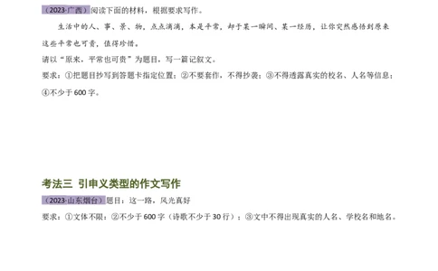 专题34记叙文写作高分技巧（拟题、审题与立意）（讲练）-（全国通用）（原卷版）_120中考语文全套复习_中考语文复习总复习_二轮复习资料_模块七写作