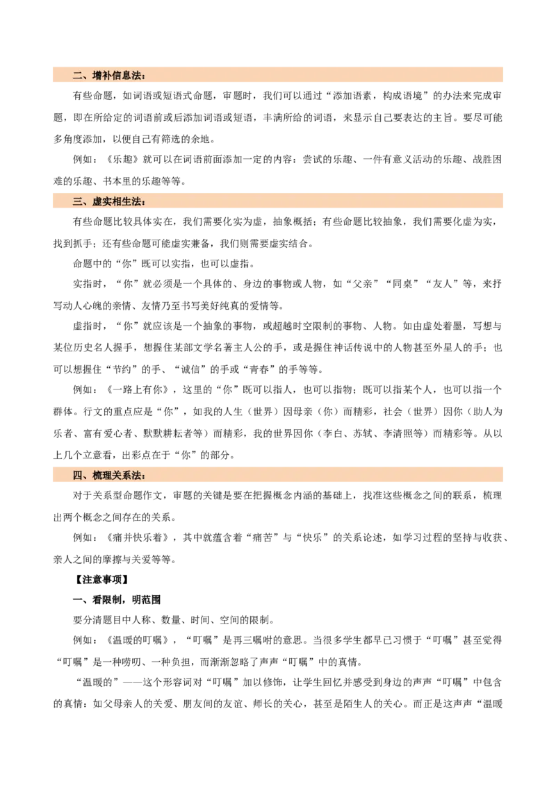 专题34记叙文写作高分技巧（拟题、审题与立意）（讲练）-（全国通用）（原卷版）_120中考语文全套复习_中考语文复习总复习_二轮复习资料_模块七写作