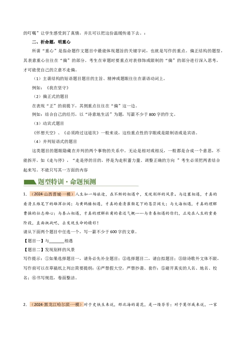 专题34记叙文写作高分技巧（拟题、审题与立意）（讲练）-（全国通用）（原卷版）_120中考语文全套复习_中考语文复习总复习_二轮复习资料_模块七写作