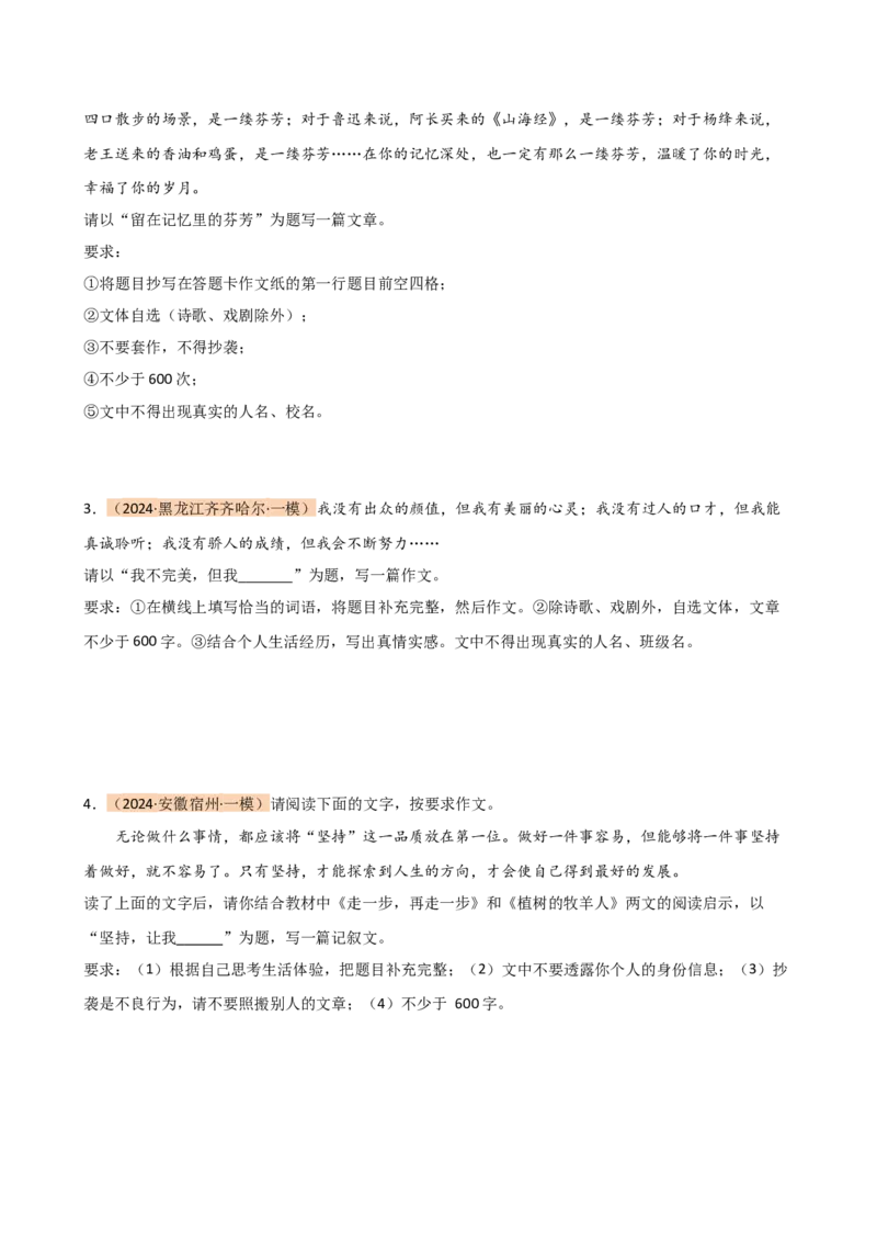 专题34记叙文写作高分技巧（拟题、审题与立意）（讲练）-（全国通用）（原卷版）_120中考语文全套复习_中考语文复习总复习_二轮复习资料_模块七写作