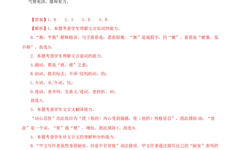专题08陋室铭（解析版）（全国通用）_120中考语文全套复习_中考语文复习总复习_专项复习资料_完备战2024年中考语文之文言文讲义练习（全国通用）_答案解析版