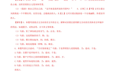 专题08陋室铭（解析版）（全国通用）_120中考语文全套复习_中考语文复习总复习_专项复习资料_完备战2024年中考语文之文言文讲义练习（全国通用）_答案解析版
