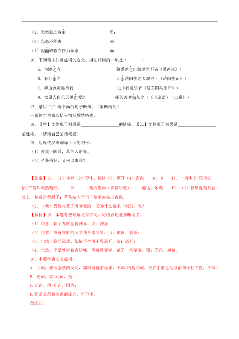 专题08陋室铭（解析版）（全国通用）_120中考语文全套复习_中考语文复习总复习_专项复习资料_完备战2024年中考语文之文言文讲义练习（全国通用）_答案解析版