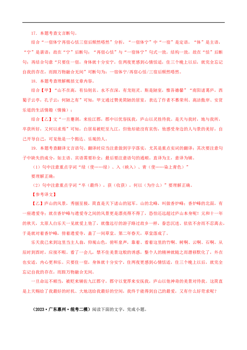 专题08陋室铭（解析版）（全国通用）_120中考语文全套复习_中考语文复习总复习_专项复习资料_完备战2024年中考语文之文言文讲义练习（全国通用）_答案解析版