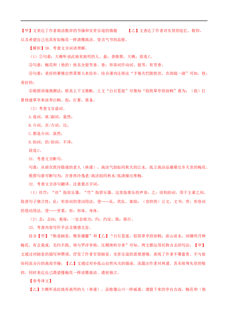 专题08陋室铭（解析版）（全国通用）_120中考语文全套复习_中考语文复习总复习_专项复习资料_完备战2024年中考语文之文言文讲义练习（全国通用）_答案解析版