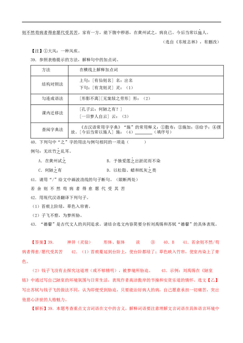 专题08陋室铭（解析版）（全国通用）_120中考语文全套复习_中考语文复习总复习_专项复习资料_完备战2024年中考语文之文言文讲义练习（全国通用）_答案解析版