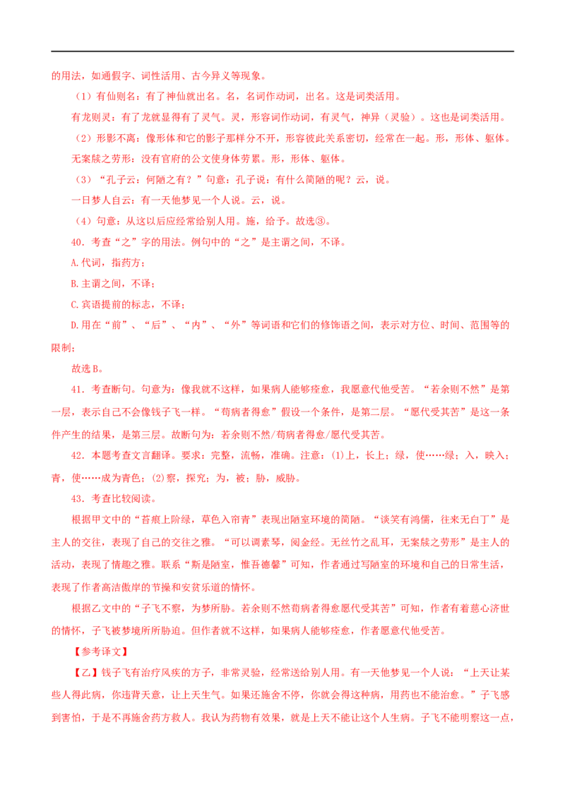 专题08陋室铭（解析版）（全国通用）_120中考语文全套复习_中考语文复习总复习_专项复习资料_完备战2024年中考语文之文言文讲义练习（全国通用）_答案解析版