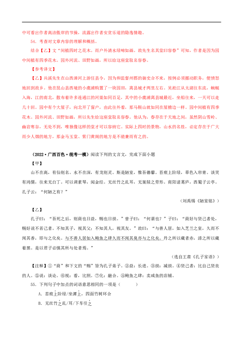 专题08陋室铭（解析版）（全国通用）_120中考语文全套复习_中考语文复习总复习_专项复习资料_完备战2024年中考语文之文言文讲义练习（全国通用）_答案解析版