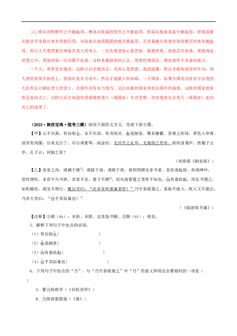 专题08陋室铭（解析版）（全国通用）_120中考语文全套复习_中考语文复习总复习_专项复习资料_完备战2024年中考语文之文言文讲义练习（全国通用）_答案解析版