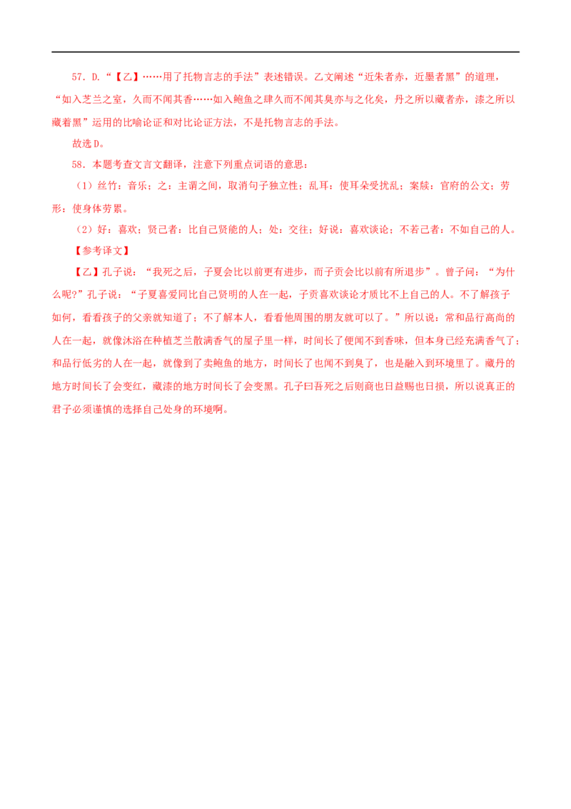 专题08陋室铭（解析版）（全国通用）_120中考语文全套复习_中考语文复习总复习_专项复习资料_完备战2024年中考语文之文言文讲义练习（全国通用）_答案解析版