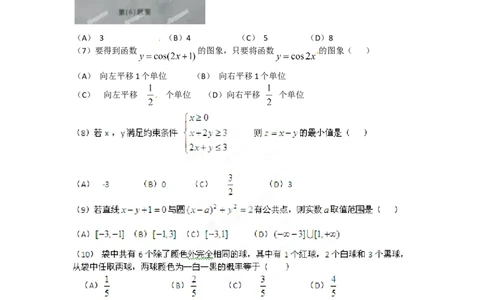 2012年高考数学试卷（文）（安徽）（空白卷）_1.高考2025全国各省真题+答案_01.2008-2024全国高考真题（按省份分类）_1.安徽_2012-2024&middot;（安徽）数学高考真题