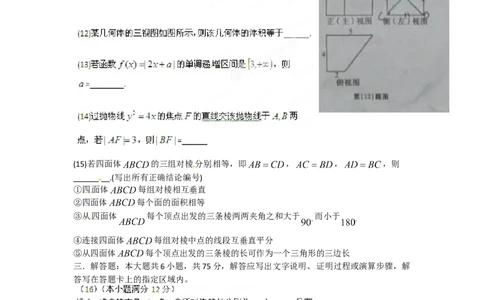 2012年高考数学试卷（文）（安徽）（空白卷）_1.高考2025全国各省真题+答案_01.2008-2024全国高考真题（按省份分类）_1.安徽_2012-2024&middot;（安徽）数学高考真题