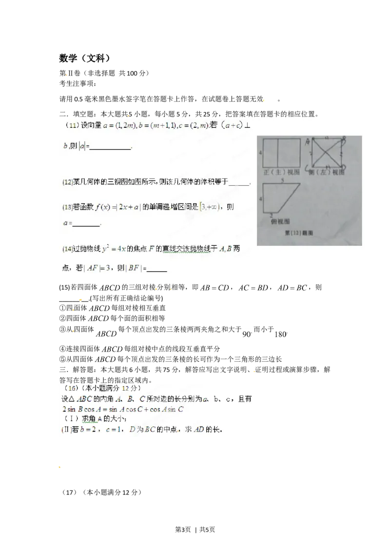 2012年高考数学试卷（文）（安徽）（空白卷）_1.高考2025全国各省真题+答案_01.2008-2024全国高考真题（按省份分类）_1.安徽_2012-2024&middot;（安徽）数学高考真题