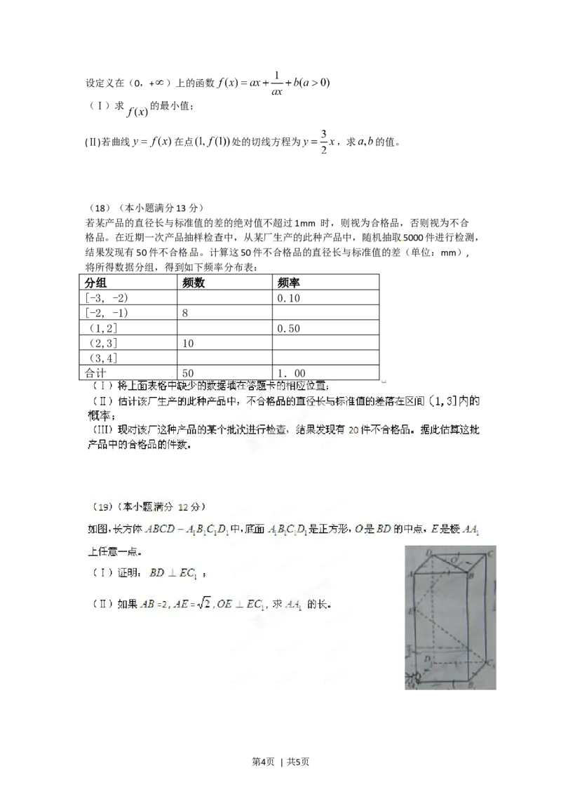 2012年高考数学试卷（文）（安徽）（空白卷）_1.高考2025全国各省真题+答案_01.2008-2024全国高考真题（按省份分类）_1.安徽_2012-2024&middot;（安徽）数学高考真题