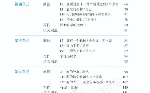 六年级下册语文五四制电子课本_4-教培资料-26年最新资料-同步更新_初中高中教资_03科三专项（进去保存报考的学科即可）_02科三专项（笔记真题思维导图教学设计版本二）